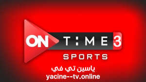 مشاهدة قناة اون تايم سبورت بث مباشر On Time Sport 3